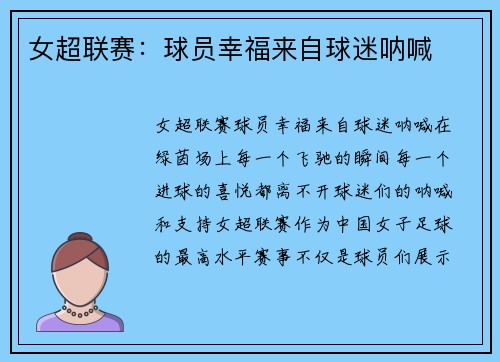 女超联赛：球员幸福来自球迷呐喊