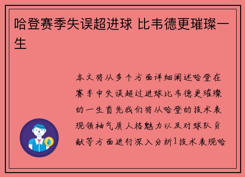 哈登赛季失误超进球 比韦德更璀璨一生